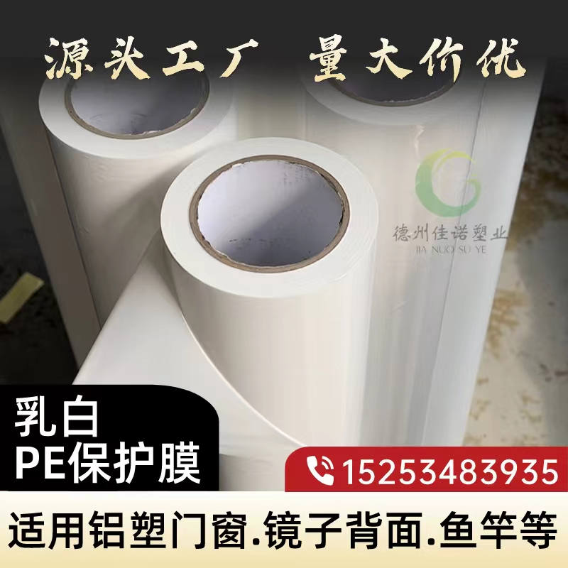 门窗保护膜