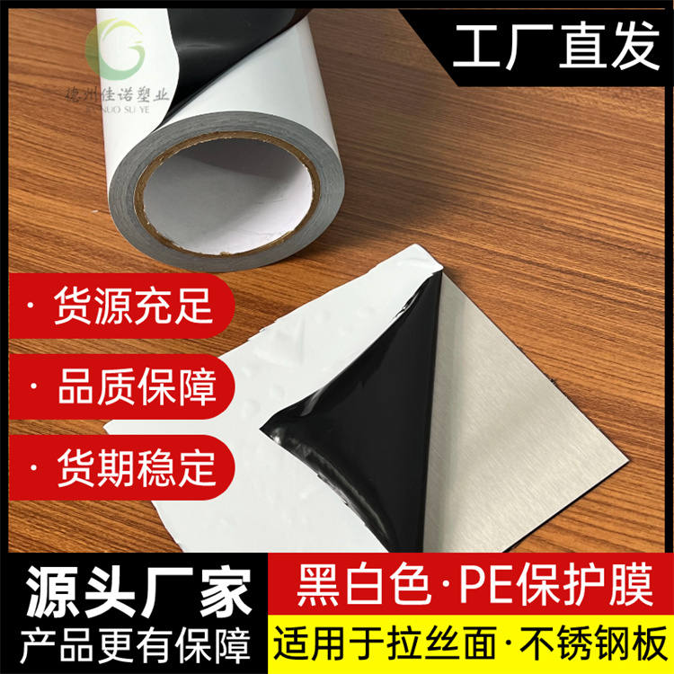 PE保护膜