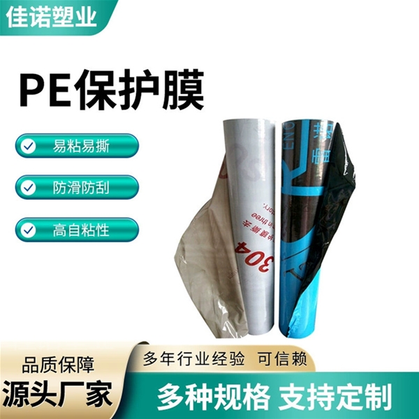 不锈钢保护膜